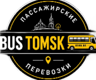 Аренда автобуса +7(3822) 33-33-41
